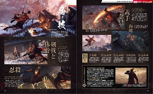 【電撃PS】フロム・ソフトウェアとActivisionが贈る、和風アクション『SEKIRO』をパワープッシュ!!!