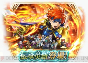 『ファイアーエムブレム ヒーローズ』