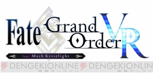 『Fate/Grand Order VR feat.マシュ・キリエライト』