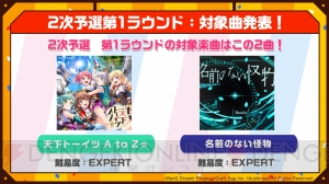 バンドリ ガルパ 第2回ガルパ杯 1次予選の対象楽曲は Y O L O 天下トーイツ A To Z 電撃オンライン