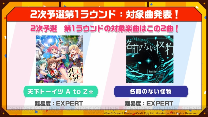 『バンドリ！ ガルパ』“第2回ガルパ杯”1次予選の対象楽曲は『Y.O.L.O!!!!!』『天下トーイツ A to Z☆』