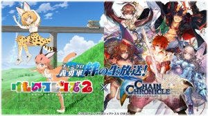 『チェンクロ3』×『けものフレンズ2』コラボ決定。カラカル役・小池理子さんら出演の生放送が2月28日配信
