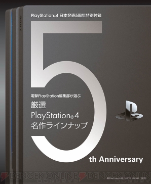 『電撃PlayStation（電撃PS）』