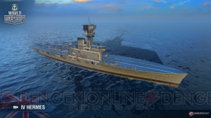 『World of Warships』イギリス空母・Hermes、Furious、Implacableが実装