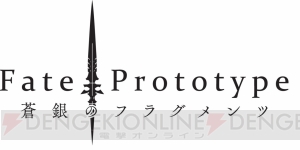 『Fate/Prototype 蒼銀のフラグメンツ』最終巻が8月28日発売。本編4枚＆サウンドトラック1枚の大ボリューム