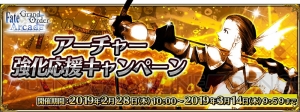 『FGO アーケード』星5アルジュナ実装。アーチャー強化応援キャンペーンが実施中