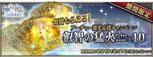 『FGO アーケード』星5アルジュナ実装。アーチャー強化応援キャンペーンが実施中