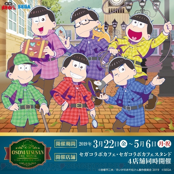 ”セガコラボカフェ えいがのおそ松さん”が3月22日より開催。カフェ限定グッズやF6描き下ろしも登場