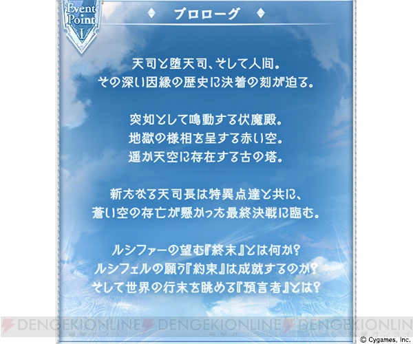 『グラブル』“000 どうして空は蒼いのか Part.III”は2月28日より開幕。主な登場キャラが判明