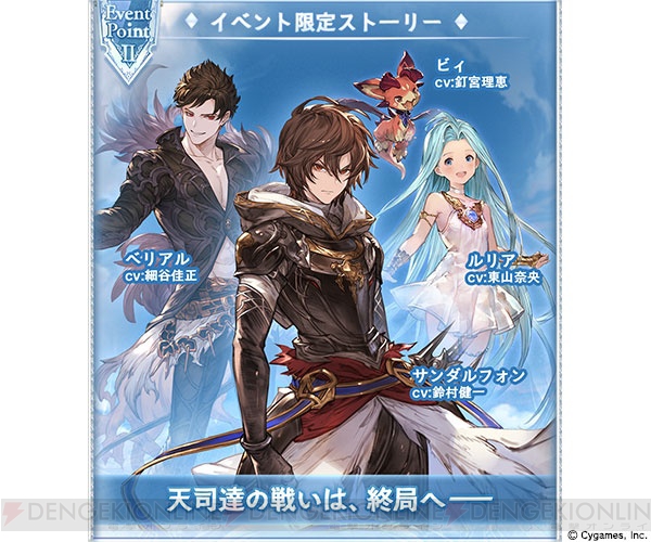 『グラブル』“000 どうして空は蒼いのか Part.III”は2月28日より開幕。主な登場キャラが判明