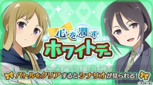 『ゆゆゆい』ホワイトデーイベント＆ガチャが開始。乃木園子＆犬吠埼風の新SSRが登場