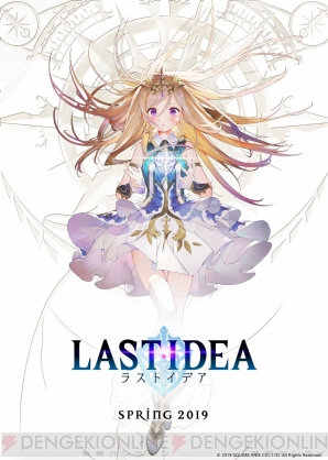 『LAST IDEA（ラストイデア）』