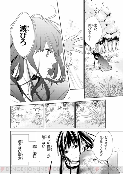 墜落jkと廃人教師 のsoraが描く異世界ファンタジー 転生魔女は滅びを告げる 第1巻が3月5日に発売 電撃オンライン