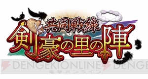 悠木碧さんが担当するボクッ娘“柳生城”が『城姫』に参戦！ 新イベント“共同戦線 剣豪の里の陣”が開始！