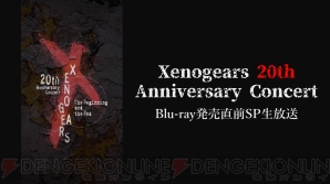 『Xenogears 20th Anniversary Concert -The Beginning and the End-』