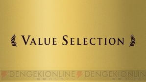 “Value Selection（バリューセレクション）”シリーズ