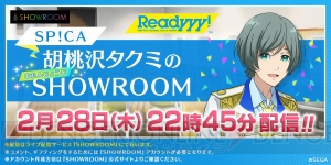 『Readyyy!』“プライベート撮影”がスタート！ 本日22時より胡桃沢タクミのバースデー生配信も