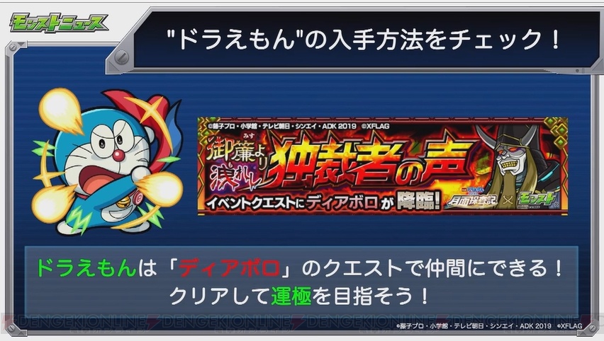 モンスト 弁慶の獣神化が発表 映画ドラえもん コラボが3月5日より開催 電撃オンライン