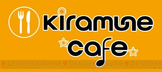 Kiramuneのコラボカフェが3月14日よりセガコラボカフェ池袋GiGO店、なんば千日前店で開催