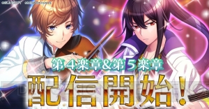 木村良平さん、逢坂良太さんらが出演する『Op8♪』メインストーリー第4楽章、第5楽章が配信開始