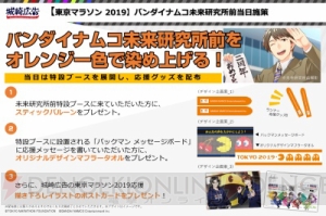 『城崎広告』大河元気さん・駒田航さんと一緒に東京マラソン2019ランナーを応援する特別配信を実施！