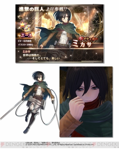 Soa に 進撃の巨人 よりミカサ リヴァイ参戦 コラボイベントには エレン巨人 がボスとして登場 電撃オンライン