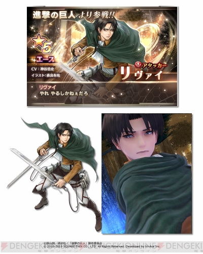 Soa に 進撃の巨人 よりミカサ リヴァイ参戦 コラボイベントには エレン巨人 がボスとして登場 電撃オンライン