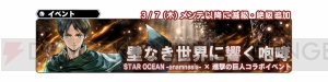 『SOA』に『進撃の巨人』よりミカサ、リヴァイ参戦。コラボイベントには“エレン巨人”がボスとして登場