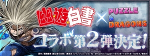 『パズドラ』×『幽白』コラボ第2弾で浦飯幽助、飛影に新たな究極進化が追加。軀、黄泉が参戦