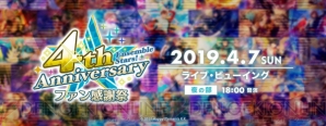 4月7日開催『あんスタ』感謝祭のライブ・ビューイングが決定