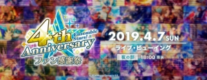 4月7日開催『あんスタ』感謝祭のライブ・ビューイングが決定。プレリザーブは3月2日12時より開始に