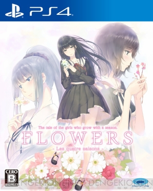 『FLOWERS 四季』