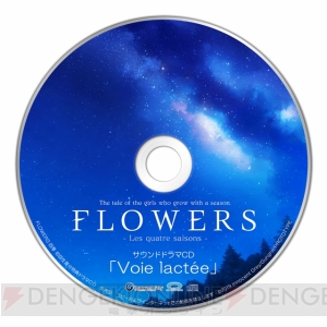 『FLOWERS 四季』パッケージ版の初回生産分特典を紹介。77分を超える録り下ろしスペシャルドラマを収録