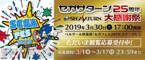 “セガフェス2019”