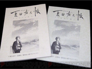 『『アニメ夏目友人帳展』にて神谷浩史さん、井上和彦さんが音声ガイドを担当！ 気になる展示内容の公開も』