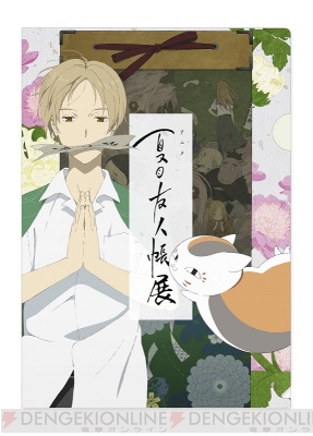 アニメ夏目友人帳展 にて神谷浩史さん 井上和彦さんが音声ガイドを担当 気になる展示内容の公開も ガルスタオンライン