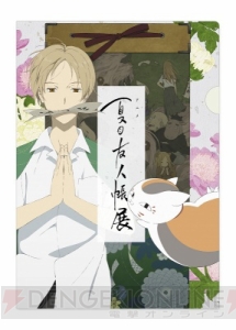 『アニメ夏目友人帳展』にて神谷浩史さん、井上和彦さんが音声ガイドを担当！ 気になる展示内容の公開も