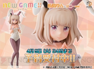 『NEW GAME!!』飯島ゆんがバニー姿でフィギュア化。透き通った美肌や美しい瞳を魅力的に表現