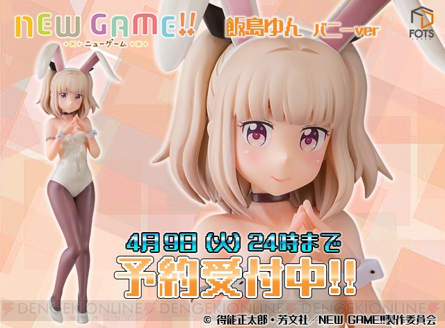 『NEW GAME!!』飯島ゆんがバニー姿でフィギュア化。透き通った美肌や美しい瞳を魅力的に表現