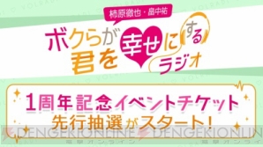 『ボルラジ1周年記念イベントゲストに代永翼さん・KENNさんが決定！ チケット先行抽選は3月4日より開始』