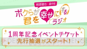 ボルラジ1周年記念イベントゲストに代永翼さん・KENNさんが決定！ チケット先行抽選は3月4日より開始