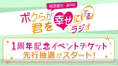 ボルラジ1周年記念イベントゲストに代永翼さん Kennさんが決定 チケット先行抽選は3月4日より開始 ガルスタオンライン