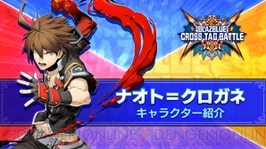 『BLAZBLUE CROSS TAG BATTLE』