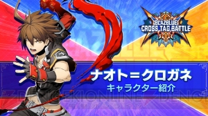 AC版『ブレイブルー クロスタッグバトル』ナオト＝クロガネのプレイ動画配信。攻撃の特徴や必殺技を解説