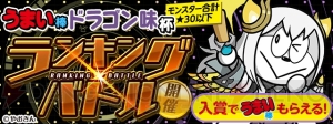 『パズドラレーダー』総数24,000本の『うまい棒』をかけた“うまい棒 ドラゴン味”杯開催