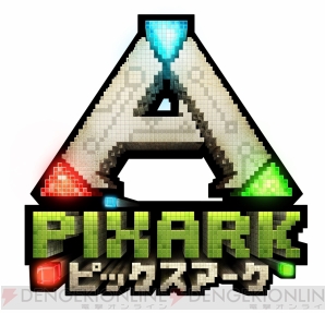 Ps4 Switch版 Pixark が2019年夏発売 アーク サバイバル エボルブド の世界がブロックに 電撃オンライン