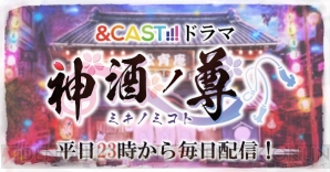 『神酒ノ尊』、越乃寒梅皇子ラベルが限定販売決定。新清酒皇子のキャストには小野大輔さんらの名前も！