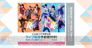 “MANKAI STAGE『A3!』～AUTUMN＆WINTER 2019～”3月24日大千秋楽公演をDMM.comでライブ配信！