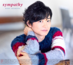 『下野紘さんコンセプトシングル『sympathy』ジャケット写真公開＆ライブ情報＆AnimeJapanイベント情報解禁』