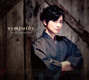 下野紘さんコンセプトシングル『sympathy』ジャケット写真公開＆ライブ情報＆AnimeJapanイベント情報解禁